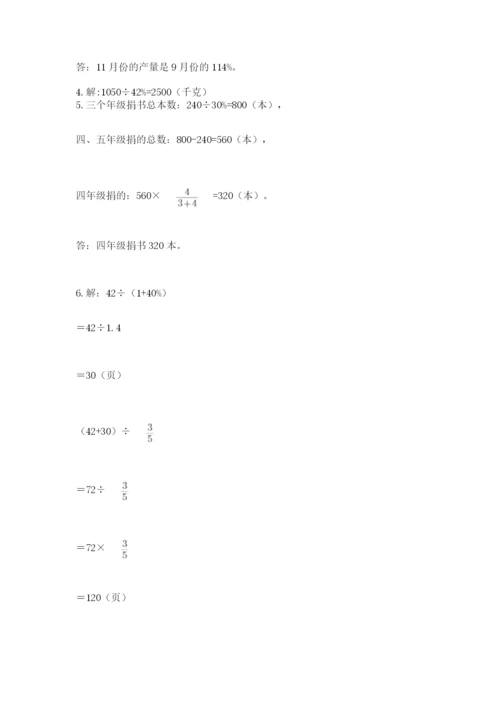 小学数学六年级上册期末模拟卷含完整答案（名师系列）.docx