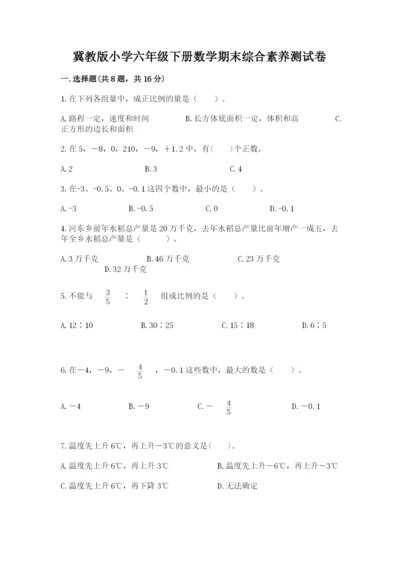 冀教版小学六年级下册数学期末综合素养测试卷附参考答案（实用）.docx