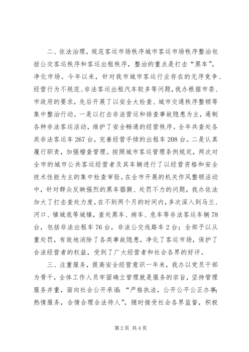 市客运办年度工作总结及工作计划 (6).docx