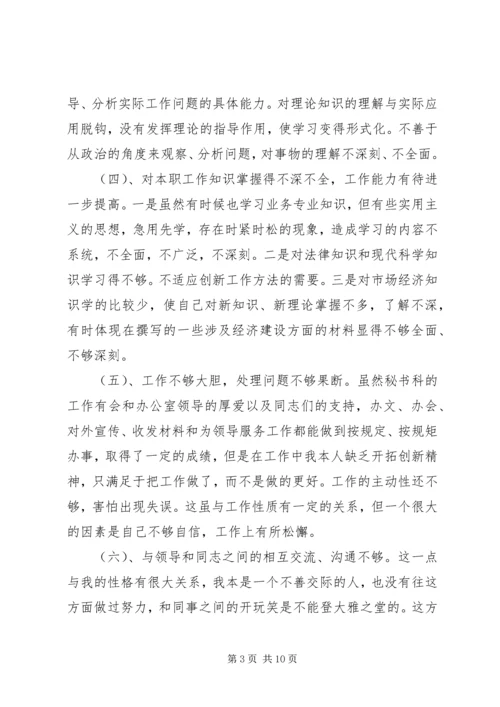 部队党员党性分析.docx