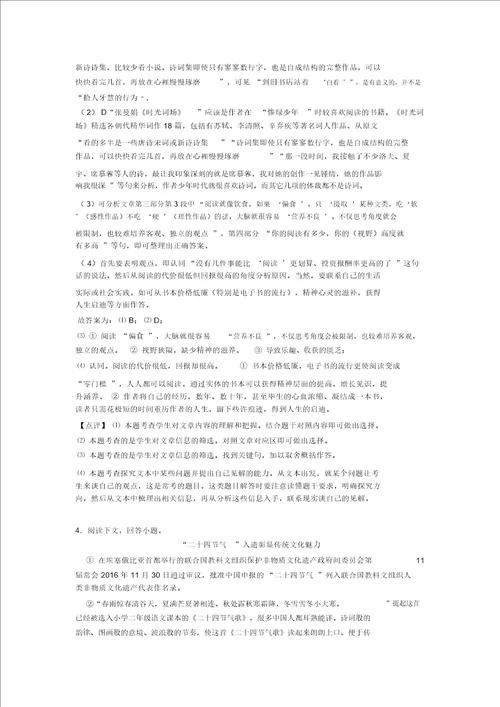 部编初中七年级上册语文现代文阅读训练及答案