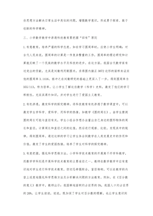 让科技教育与数学教学同行.docx