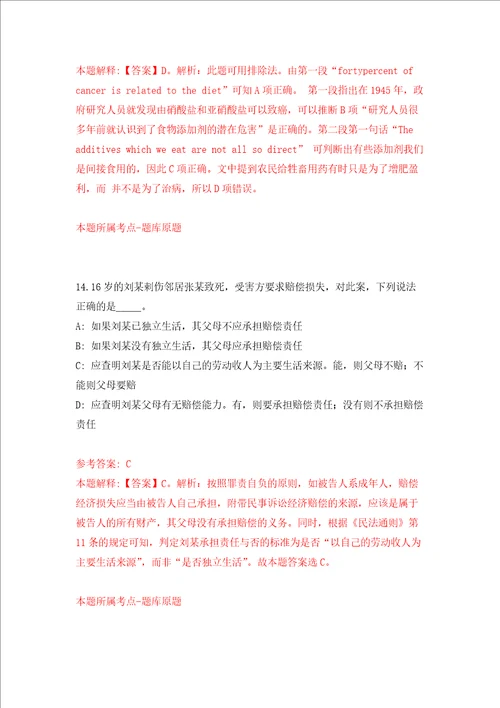 环境保护部核与辐射安全中心北京招聘专业技术人员练习训练卷第4卷
