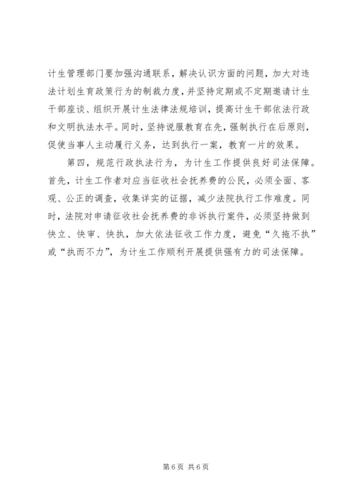 法院计划生育行政诉讼和非诉执行案件审执情况调研报告 (2).docx