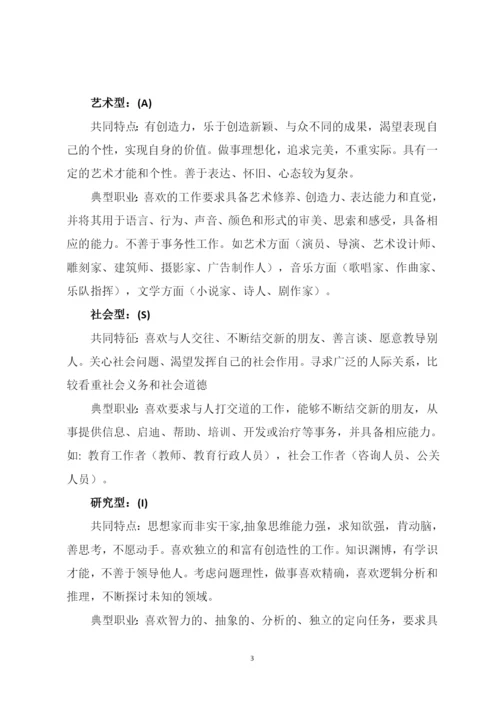 26页10500字环境工程专业职业生涯规划.docx