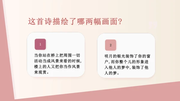 3 短诗五首 断章 课件