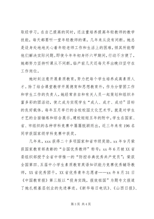 优秀教师先进事迹 (7).docx