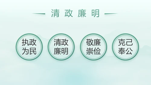 党建党风廉政学习教育动态PPT模板