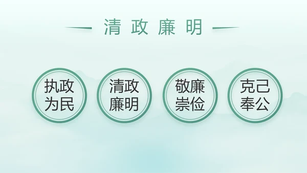党建党风廉政学习教育动态PPT模板