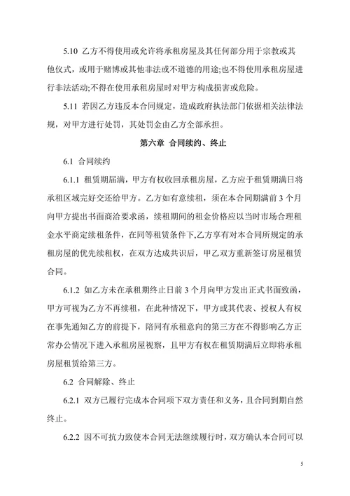 办公室租赁合同