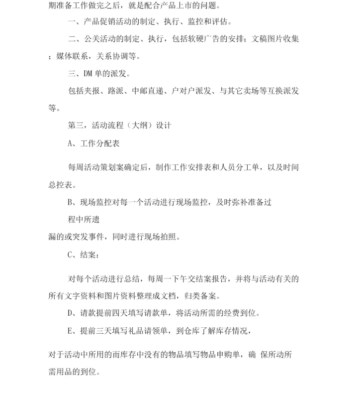 企划部工作计划书.docx