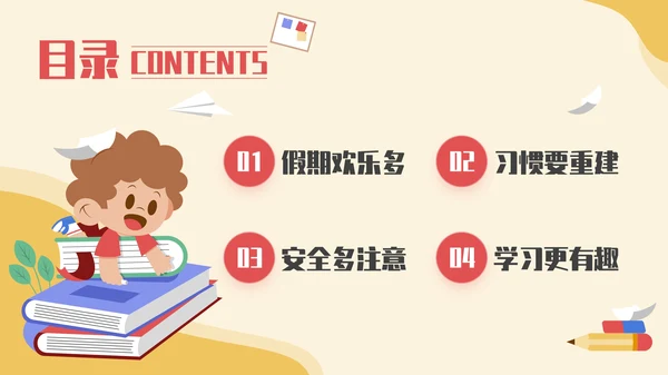 多彩卡通插画风开学第一课通用PPT模板