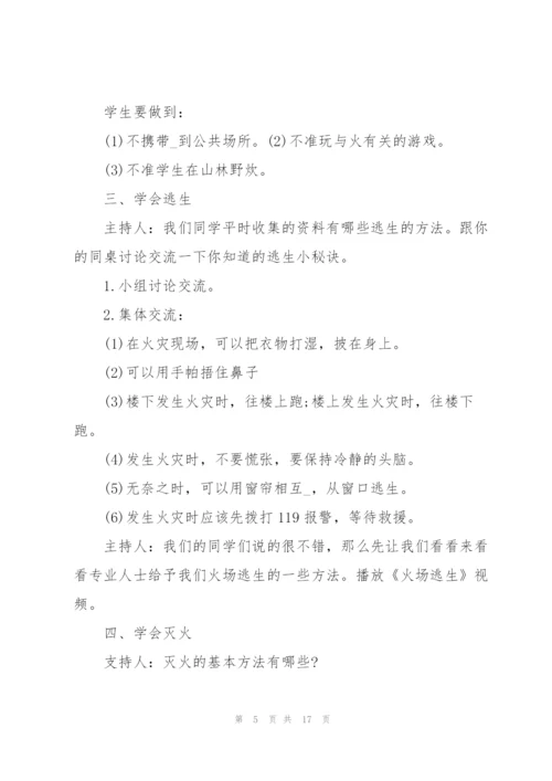 消防安全班会记录.docx