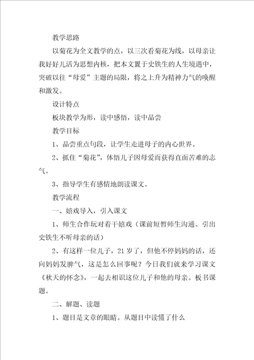 生命生命教案
