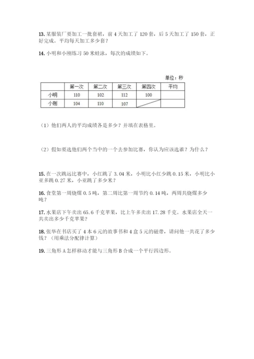 小学四年级数学下册应用题大全100题-精品(全国通用).docx