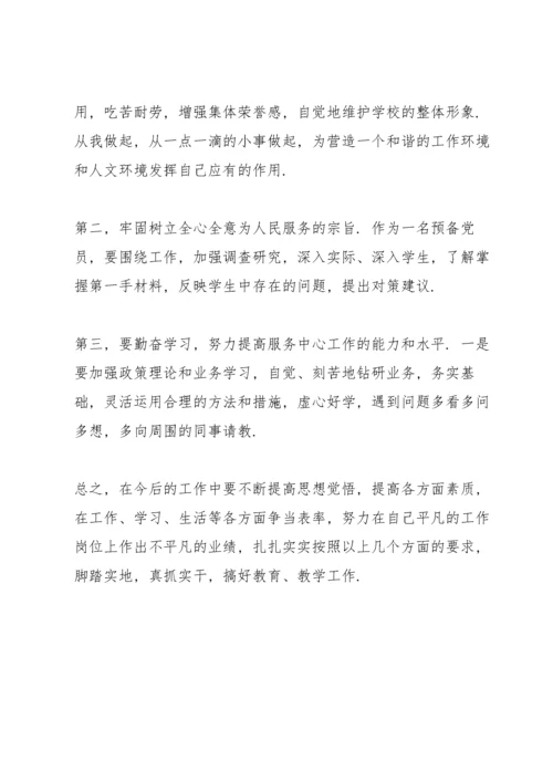 党员教师批评与自我批评个人发言材料.docx