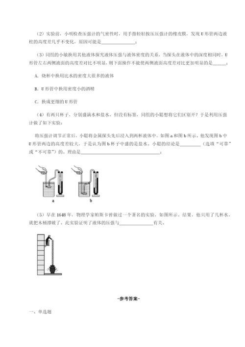 广东深圳市高级中学物理八年级下册期末考试综合测评试卷（含答案详解）.docx