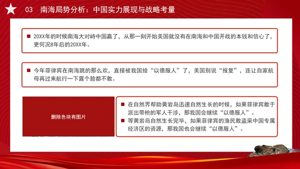 时事爱国教育主题班会详解南海问题之黄岩岛ppt课件