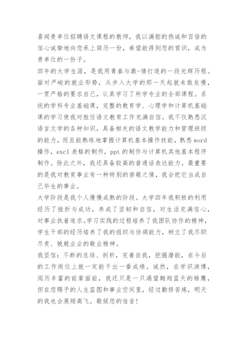 小学教师招聘自荐书.docx