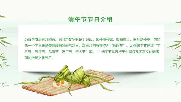 素雅国风传统节日端午节文化常识PPT课件