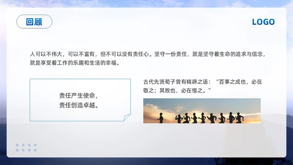 蓝色简约责任心与执行力PPT模板宣传PPT动态PPT
