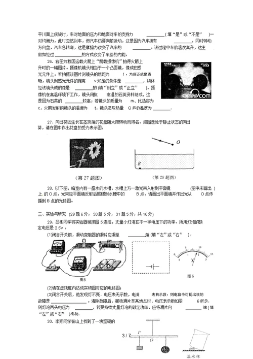 湖北省黄冈市中考理综试题物理部分