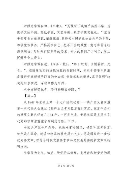 学习党章心得感悟五篇.docx