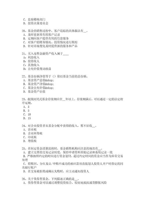 山东省2017年基金从业资格：基金估值考试试题