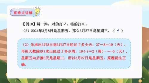 第六单元：年、月、日单元复习课件(共31张PPT)人教版三年级数学下册