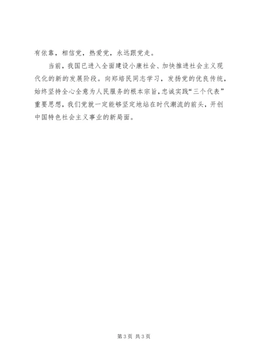 浅谈共产党的人生观-全心全意为人民服务 (5).docx