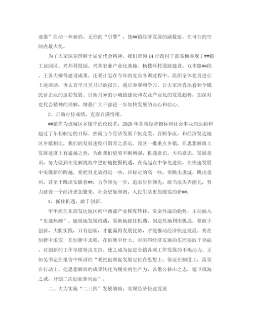 精编之镇工作总结和工作计划范文.docx