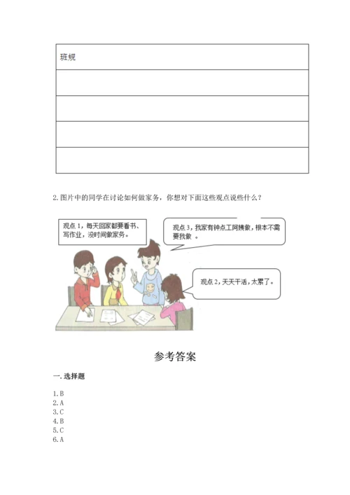 部编版四年级上册道德与法治期中测试卷带下载答案.docx