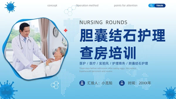 胆囊结石护理查房实拍商务PPT