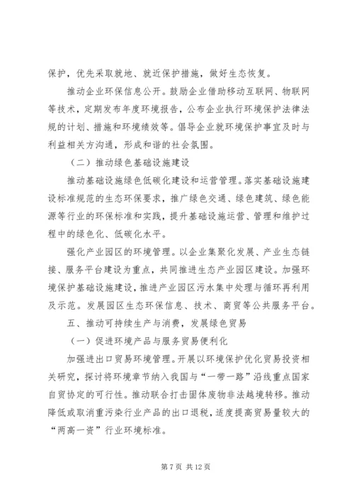 环保部发布《“一带一路”生态环境保护合作规划》(全文).docx