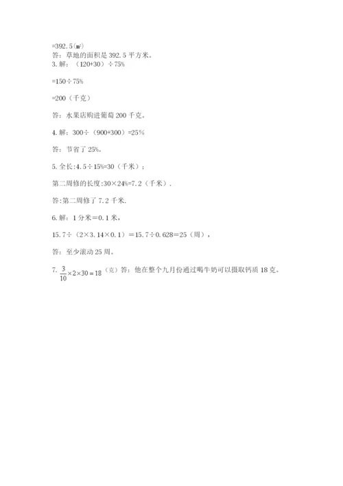 小学数学六年级上册期末考试试卷含答案【轻巧夺冠】.docx