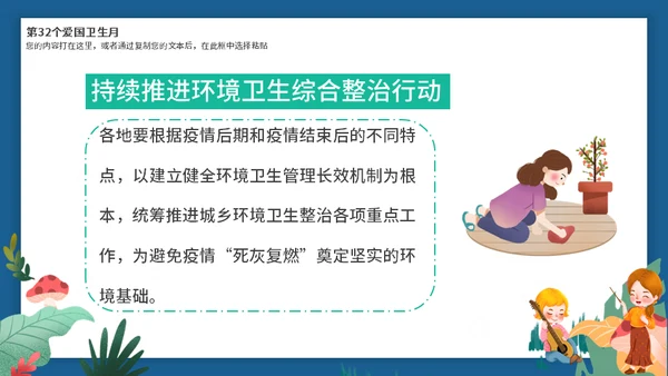 全国爱国卫生月活动介绍通用PPT模板