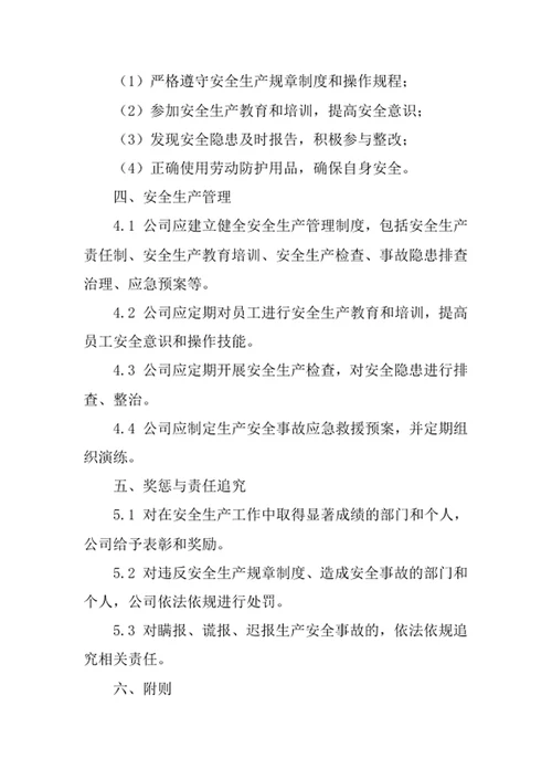 工贸公司安全管理责任制度