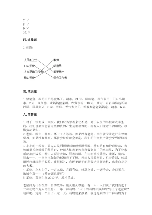 部编版道德与法治四年级下册期末测试卷【夺冠系列】.docx