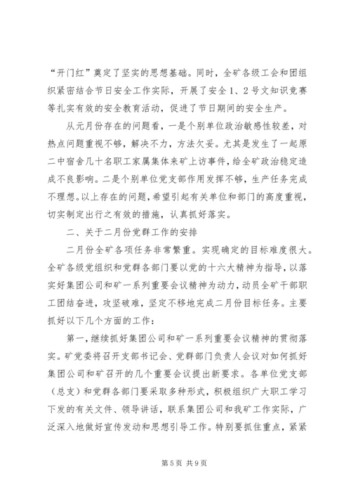 煤矿党委元月份工作总结暨二月份工作计划 (4).docx