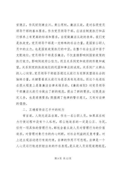 廉洁从政学习心得_2.docx