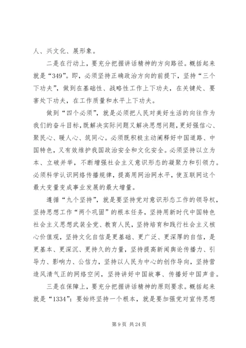 学习全国宣传思想工作会议精神有感八篇.docx