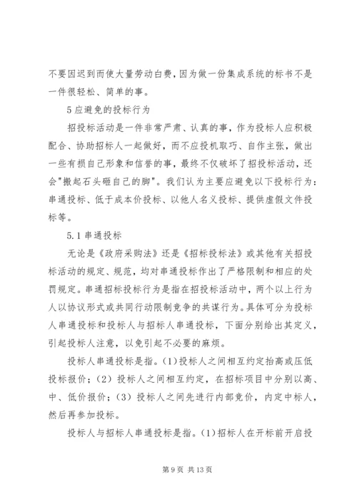 弱电集成工程项目管理计划书 (3).docx