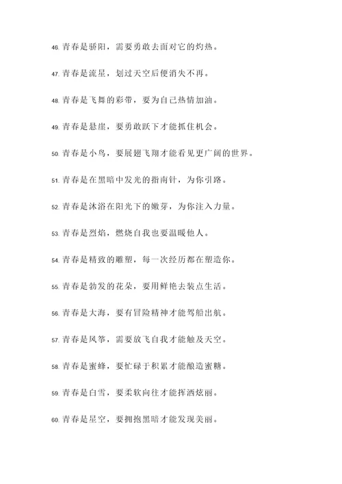 关于逝去的青春的名言警句