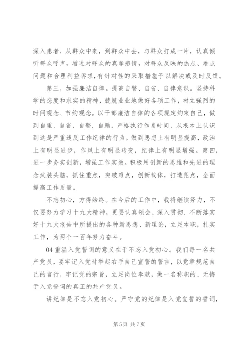 【不忘初心，做新时代合格的医务工作者】医护工作者学习不忘初心有感4篇.docx