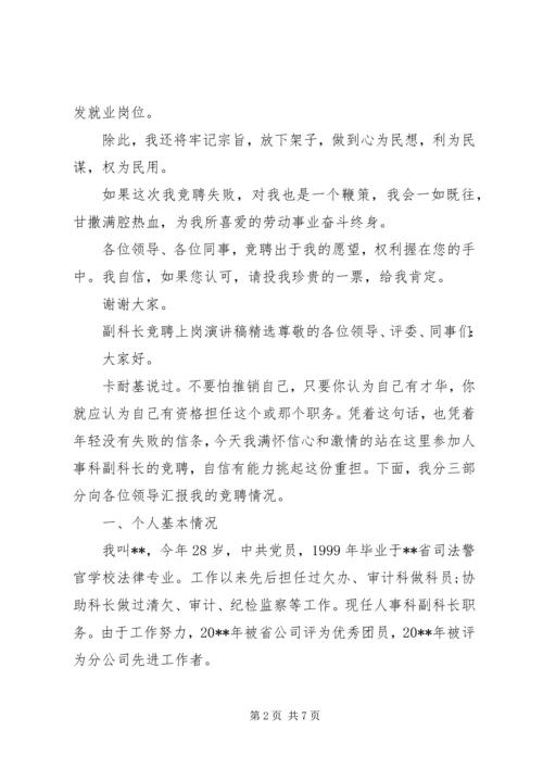 副科长竞聘上岗演讲稿精选.docx