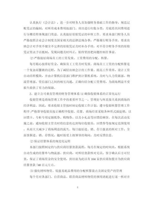 精编之商场财务工作总结范文.docx