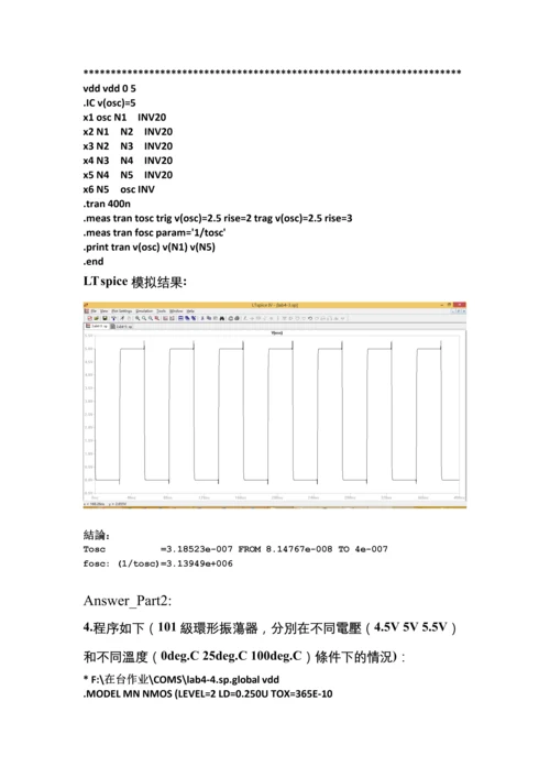 CMOS电路模拟与设计lab4.docx