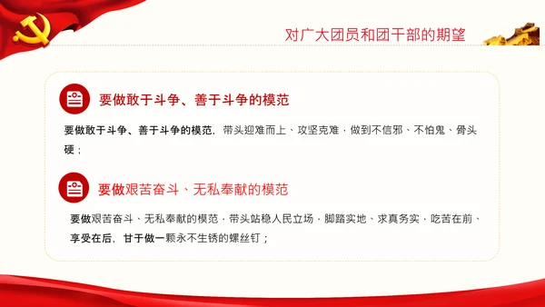 在庆祝共青团成立100周年大会上的讲话PPT
