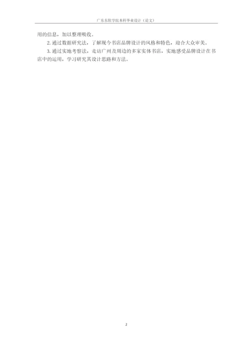 16230120217黄家琪毕业设计论文（第六版）修改.docx