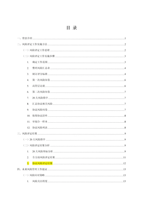 安永会计事务所内控风险评估分析报告.docx